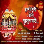 Hatbhetichi Oti Tujhyachsathi