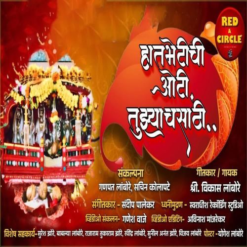 Hatbhetichi Oti Tujhyachsathi