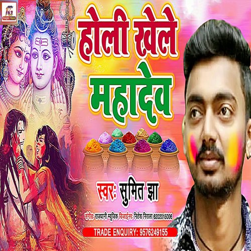 Holi Khele Mahadev