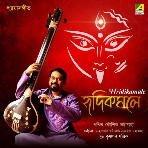 Baro Dhum Legeche Hridi Kamale (Studio)