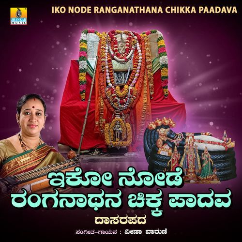 Iko Node Ranganathana Chikka Paadava