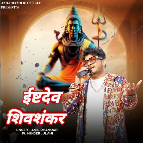 Ishtdev Shiv Shankar