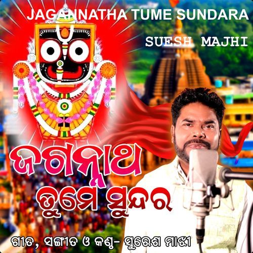 JAGANNATHA TUME SUNDARA