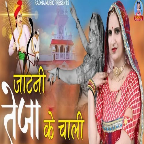 Jaatni Teja Ke Chaali