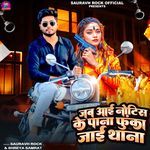 Jab Aai Notice Ke Pana Fhuka Jaai Thana