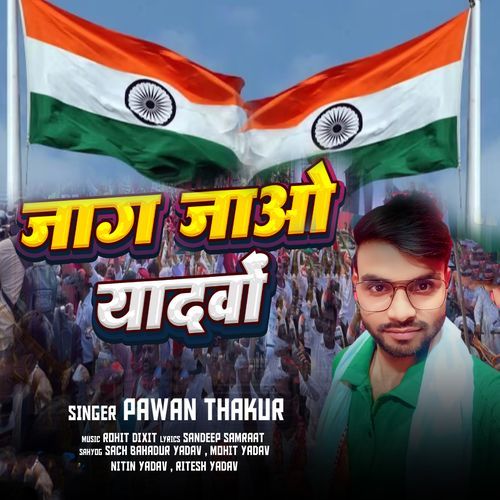 Jag Jao Yadavo