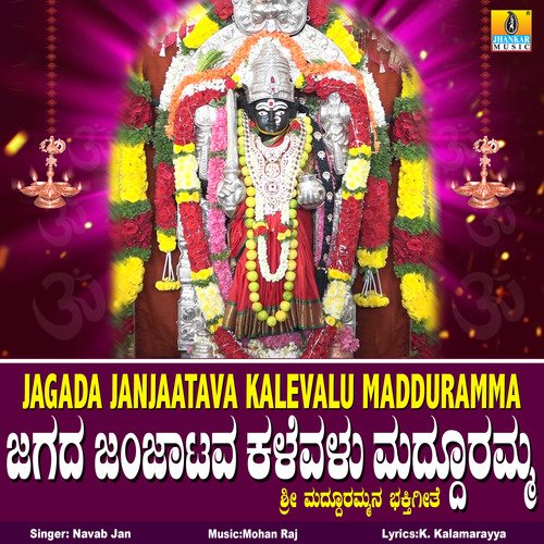 Jagada Janjaatava Kalevalu Madduramma - Single