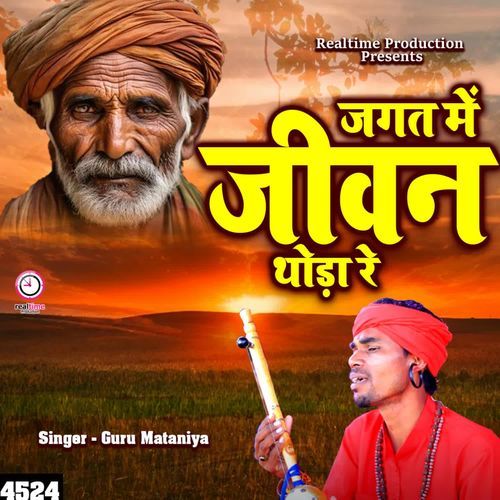 Jagat Me Jeevan Thoda Re
