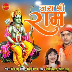 Jai Shree Ram-Gx0jSDZAZgQ