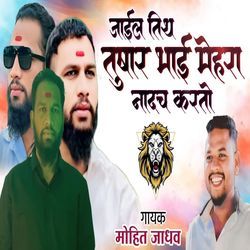 Jaile Tith Tushar Bhai Mehra Nadach Karto