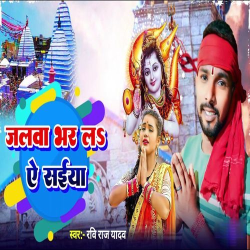 Jalwa Bhar La Ae Saiya