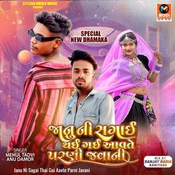 Mari Lover Parni Jaay-Janu Ni Sagai Thai Gai Aavte Parni Javani