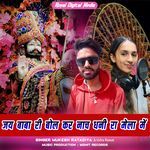 Jay Baba Ri Bol Kar Nach Dhani Ra Mela Me