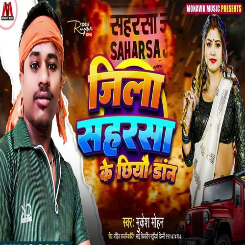 Jila Saharsa Ke Chiyo Don