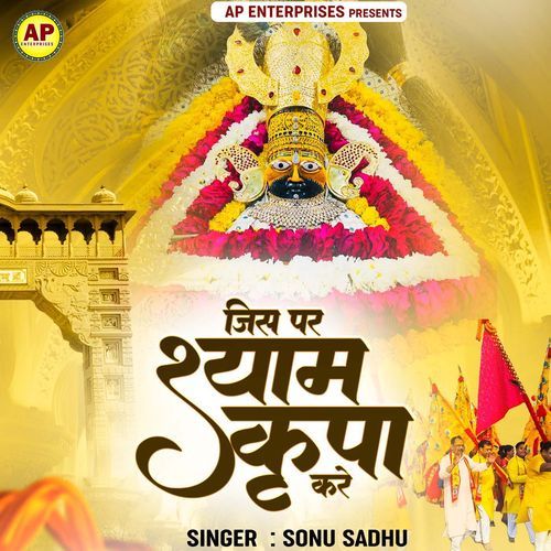 Jin Par Shyam Kripa Kare