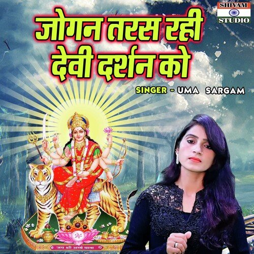 Jogan Taras Rahi Devi Darshan Ko
