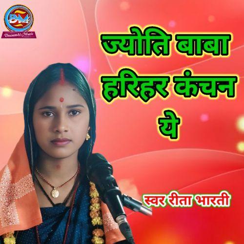 Jyoti Baba Harihar Kanchan Ye