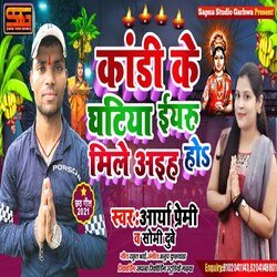 kaandee ke ghatiya eeyaru mile aih ho