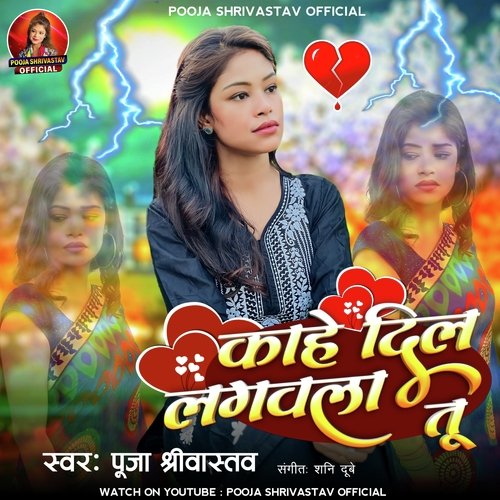 Kahe Dil Lagawala Tu