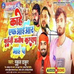 kahe fir kaini manish kashyap bhai p (bhpjpuri)