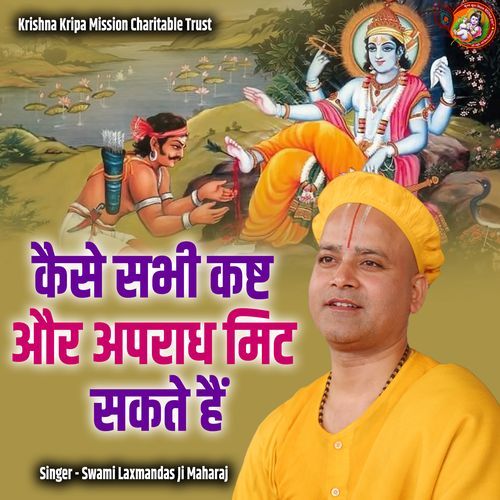 Kaise Sabhi Kasht Aur Apraadh Mit Sakte Hai