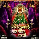 Kalubai Mandhar Gavat Rahit