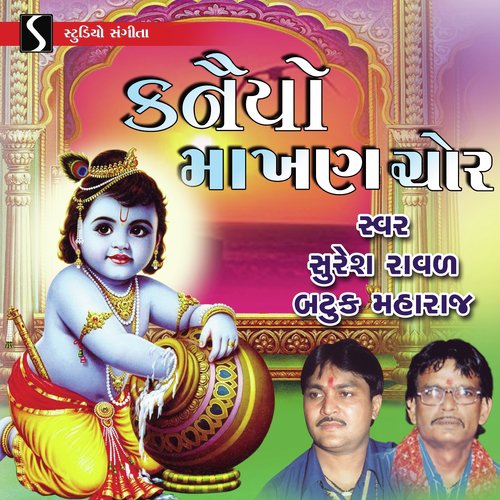 Medley: O Shyam Re Majam Raate / Kanaiyo Makhan Chor / Ho Kana