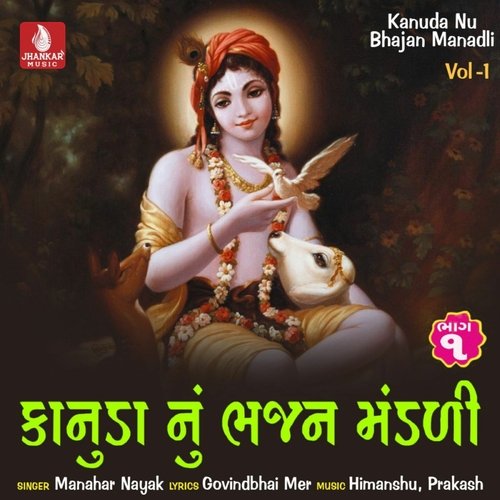 Kanuda Nu Bhajan Manadli Vol. 1