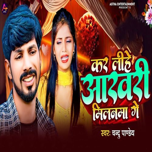 Kar Lihe Aakhari Milanama Ge
