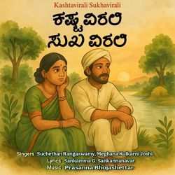 Kashtavirali Sukhavirali