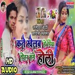 kate khelab ho piya tohar sange holi (Khortha)