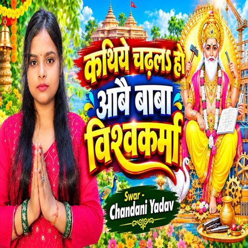 Kathiye Chadhal Aabe Baba Vishwakarma