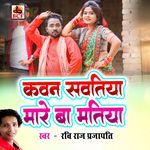 Kawan Sawatiya Mare Ba Matiya