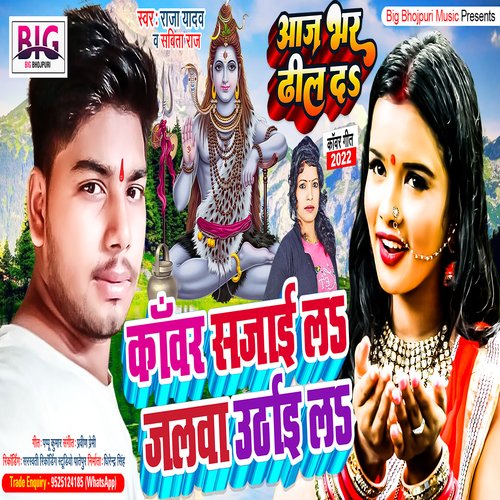 Kawar Sajai La Jalwa Uthai La (Bhojpuri)