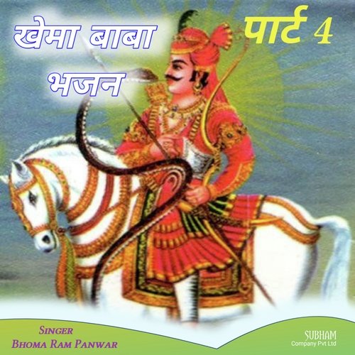 Khema Baba Bhajan, Pt. 4