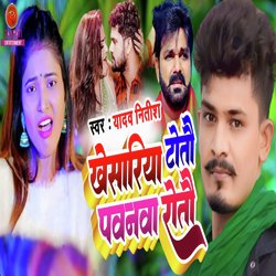 Khesariya Totaw Pawanwa Rotaw