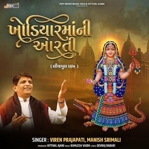 Khodiyar Mani Aarti
