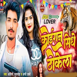 Koiran Sidhe Thokela