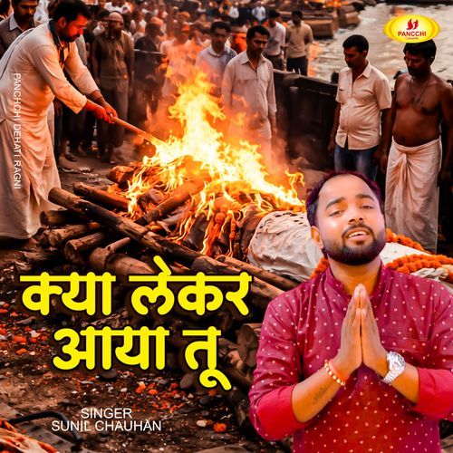 Kya Lekar Aaya Tu