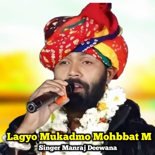 Lagyo Mukadmo Mohbbat M