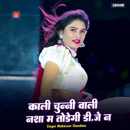 Lal Chunni Vali Nasha M Todegi Dj N