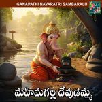 MAHIMAGALLA DEVUDAMMA