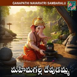 MAHIMAGALLA DEVUDAMMA