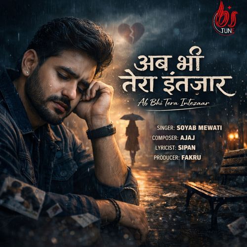 अब भी तेरा इंतज़ार