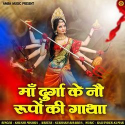 Ma durga ke No rupo ki gatha-XRAfSABmYnE