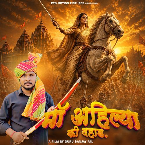 Maa Ahilya Ki Dahaad