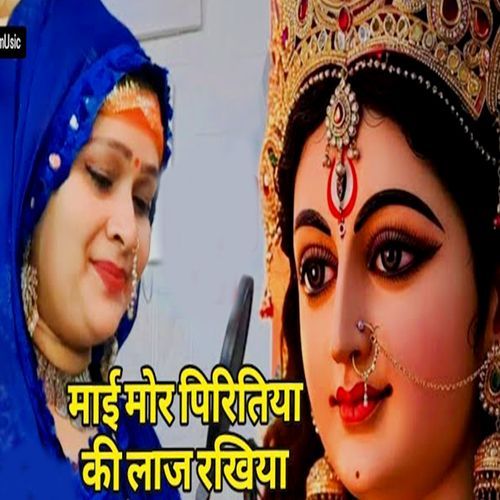 Maai Mor Piritiya Ki Laj Rakhiya