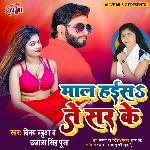 Maal Hayis Te Sar Ke