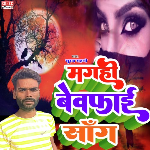 Magahi Bewafai Song