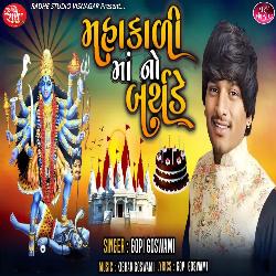 Mahakali Maa No Birthday-GSk4XSBoUlo